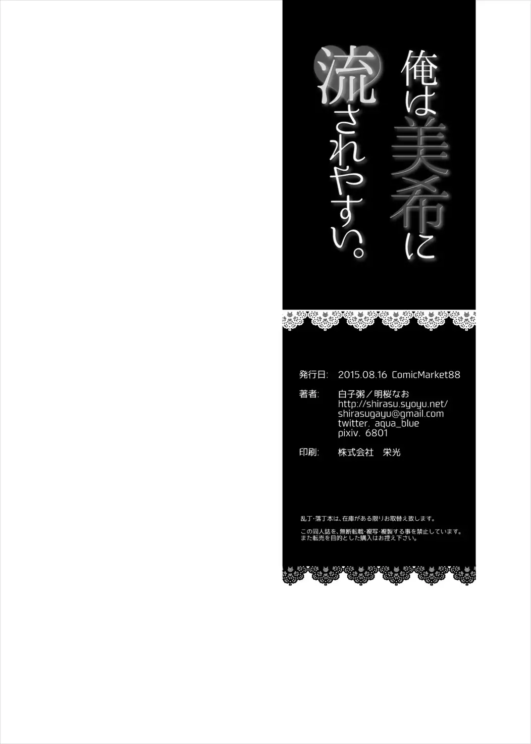 Ore wa Miki ni Nagasareyasui.