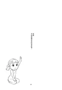 (C86) [Zou no Ran (Seanji Sariel)] Shokushu Neechan ga Youjo o Ijiru Hanashi [Chinese] [沒有漢化]