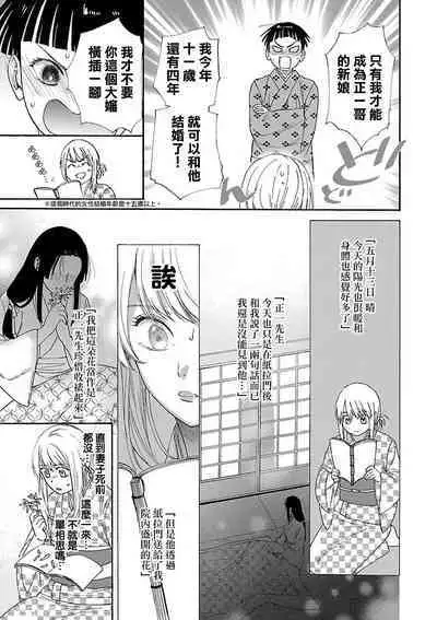 [Sumireno Satomi] taimusurippu enmusubi ~ Taishō danshi to majiwaru mitsuya ~ | 跨越时空的姻缘~和大正男子的交欢之夜~ 1 [Chinese] [莉赛特汉化组]
