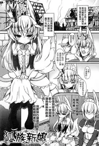 [Anthology] 2D Comic Magazine Jingai Musume Haramase Kedakaki Mesu-tachi wa Ningen Kodane ni Kuppuku Suru | 讓人外娘懷孕 [Chinese]