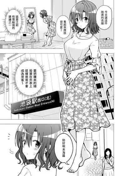 [Kamikadou (Ginyou Haru)] Papakatsu Hajimemashita 2 ~Joshidaisei Hen 2~ - Papa-Katsu Just Started [Chinese] [前一本起碼EX還看得到這一本不僅直接沒了連我上傳的地方都不見也太扯了吧漢化] [Digital]