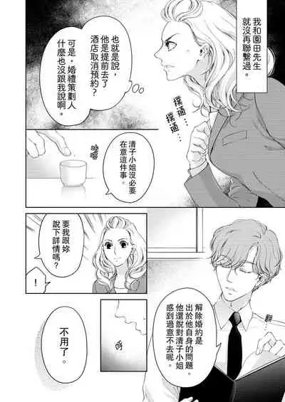 将妳的一切全部拥入怀中~交往0日、立刻结婚！？~ 01-17 Chinese [拾荒者汉化组]