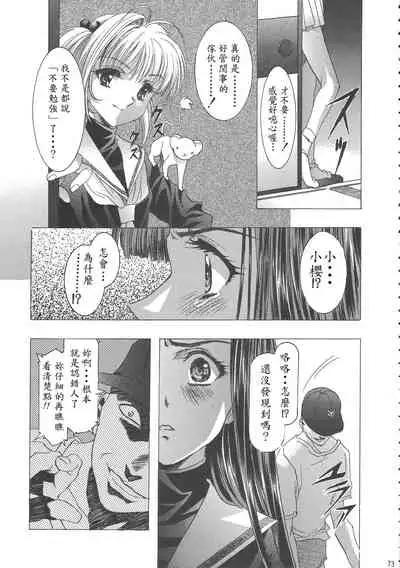 (C68) [Henreikai (Kawarajima Koh)] Sakura Ame Wide ban ~Tomoyo no Nagaiyoru~ 第一 ~ 二夜 (Card Captor Sakura) [霸宋漢化]