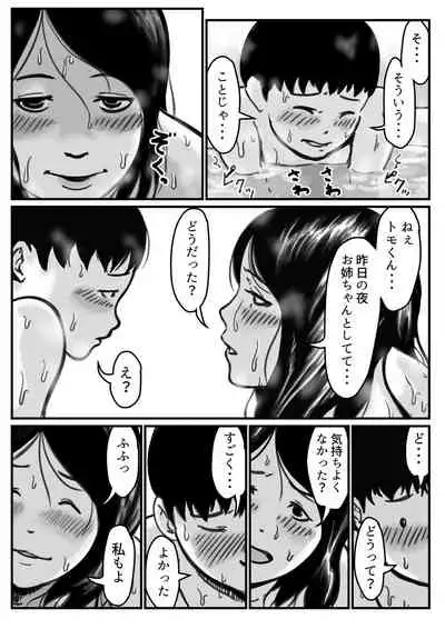 インポのダンナをもつお姉ちゃんを僕が満足させるんだ!中編