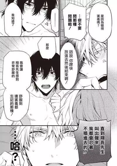 Daken ni Chuui! | 小心劣犬! Ch. 1-3+3.5