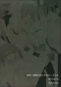 (C88) [ifpark.com (ifpark)] Kyuu Hakuchi no Zuikaku to Kaga (Kantai Collection -KanColle-) [Chinese] [哲学狗汉化]