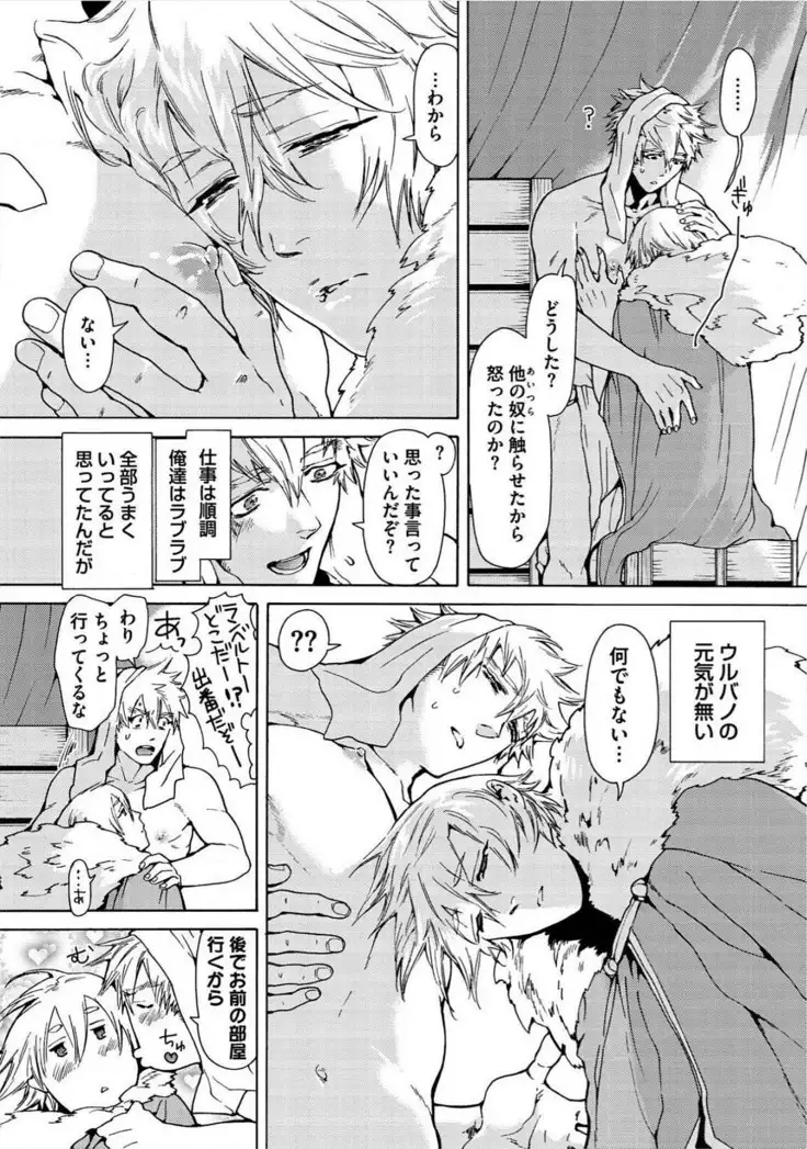 Itoshino Mitsuyoku Circus