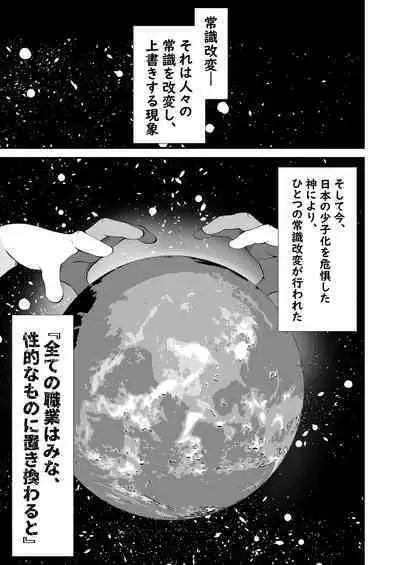 THE otoko no joushiki kaihen 3 donna shokugyo mo,sei service suru sekai sen