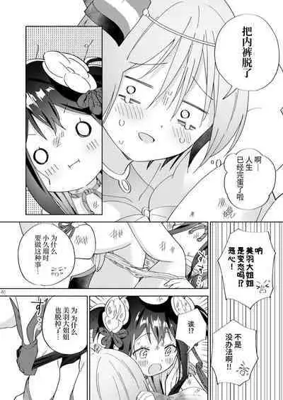 Sekai Sukutta Ato no Mahou Shoujo Katsudou wa Noukou Yuri Sesshoku Hissu Deshita| 拯救世界后的魔法少女活动必须要有浓密百合接触