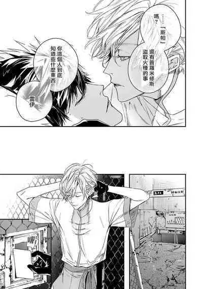 World's End Blue Bird | 末世青鸟 Ch. 4-9