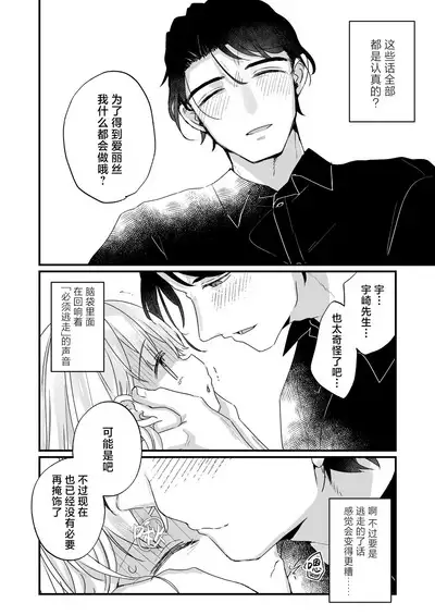 [Tenkirin (Kanroame)] Sonna Ai nara Iranai ~Arisu nanka Janai noni Tonari no Onii-san ga Arisu tte Yondekite nanka Kowai~ - I don't want that kind of love! | 这样的爱我才不想要呢 ~ 明明我的名字又不是爱丽丝 可隔壁的大哥哥却这么叫我 我感觉这有一点吓人 [Chinese] [白杨汉化组] [Digital]