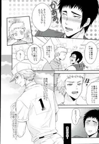 (DiamondRainbow3) [Karaage of the Year (Karaage Muchio)] Atsui no Ippai Choudai na (Daiya no Ace)