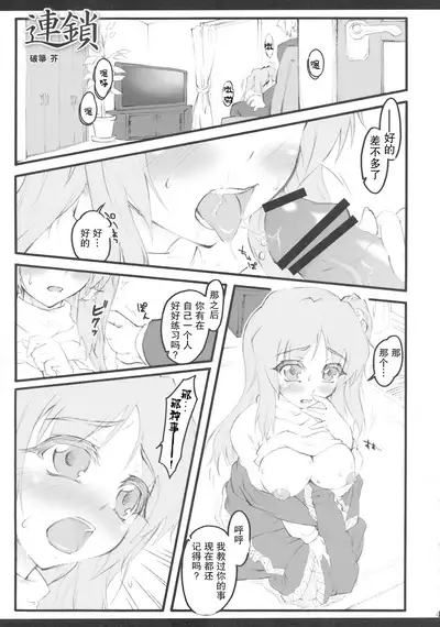 (C79) [Narumiya (Narumiya, Satetsu, Soine) Touhou Kubiwa Goudou -WAKKA- (Touhou Project) [Chinese] [GABA汉化组]