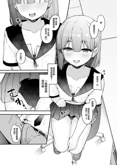 Itazura Zuki na Oshiego to Houkago Ecchi | 和喜欢恶作剧的学生放学后的肏屄