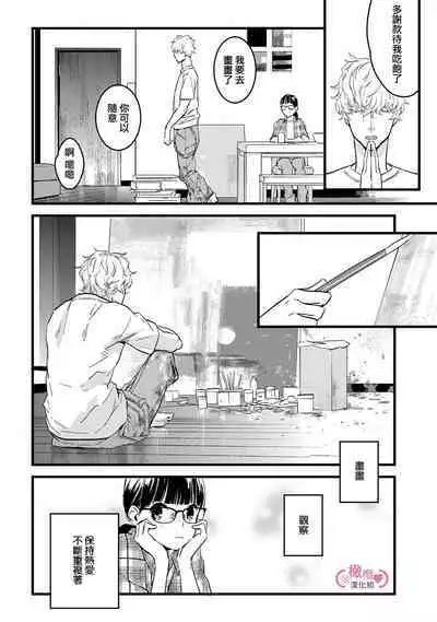 [yume ki yo]koakuma na osana nazimi ni、 itadaka re masi ta。 ~02｜被小恶魔青梅竹马吃干抹净※在床上~02[中文] [橄榄汉化组]