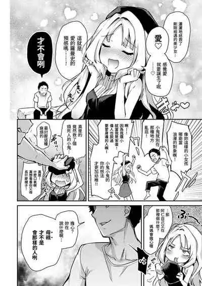 [Michiking] Azato Making Shokai Genteiban | 打造壞壞小心機 [Chinese] [Digital]