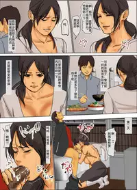 [Yojouhan Shobou] Ikenie no Haha [Chinese] [LeVeL個人漢化]