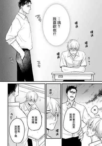 Tabetemo Oishiku Arimasen 2 | 尝起来一点都不好吃 2 Ch. 6-20