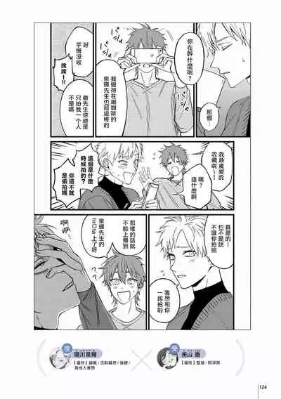 [Nagisa Eiji] Kabukichou Bad Trip 2 | 歌舞伎町 Bad Trip 2 Ch. 4-6 + 番外 + BL Award 访谈1-2+周年特典 [Chinese] [Digital] [完结]