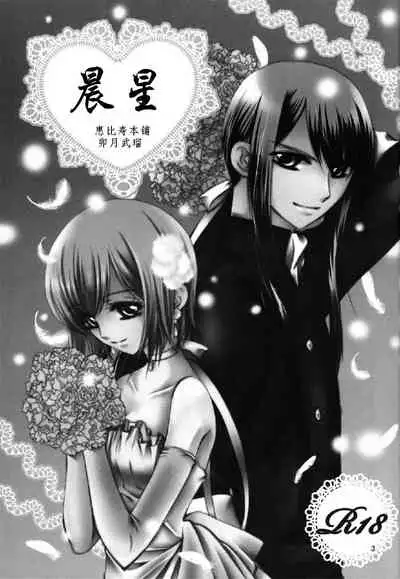 (CCOsaka78) [Ebisu Honpo (Uduki Takeru)] Etoile (Tales of Vesperia)【汉化版】