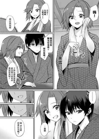 Ibitsu na Kankei | 扭曲的關係