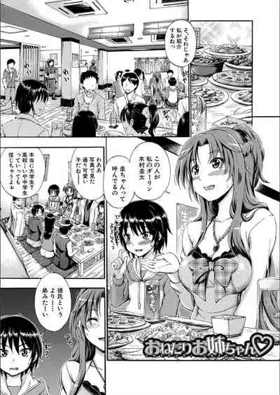 Onee-chan ga Boku? ni Netorarechau!