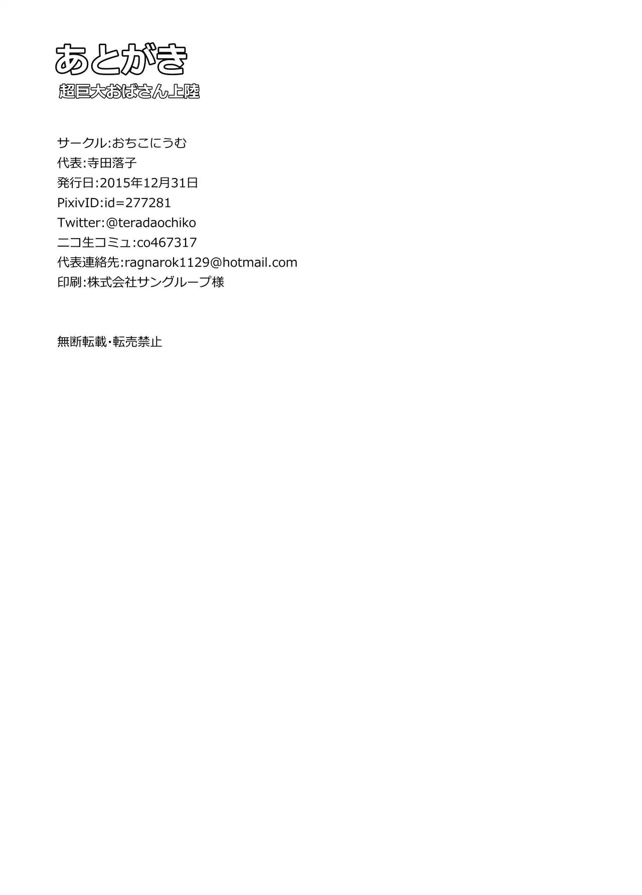 Chou kyoudai obasan jouriku