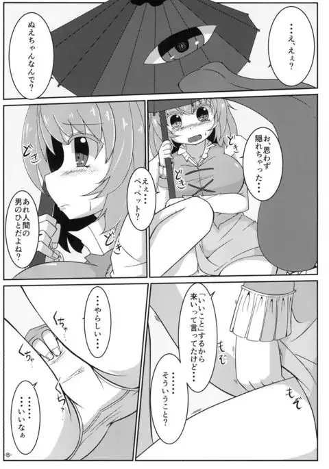 Nue Koga ni Ippouteki ni Sakusei Sareru Hon