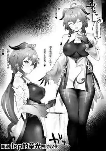 [hudak] Ganyu (Genshin Impact) [Chinese] [白杨汉化组×透明声彩汉化组]