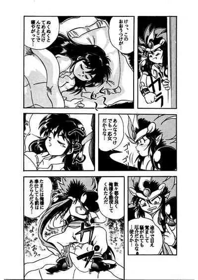 GoGo!! 前鬼ちゃん