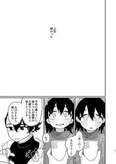 Yasashiku Shitara Suki ni Natte Kureru? Wara