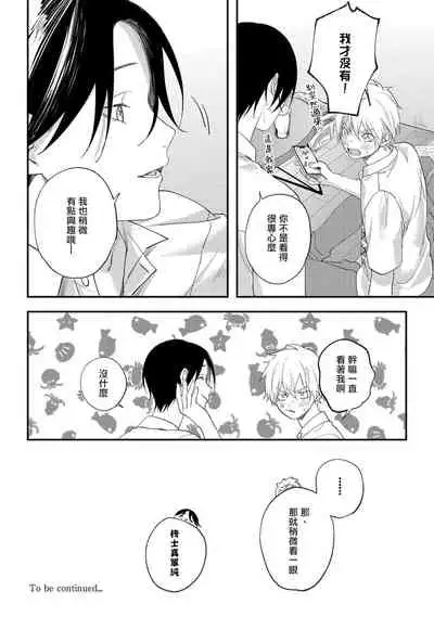 [Utata Hakuto] Houkago Virginity - Virginity afterschool 1-4 [Chinese] [拾荒者汉化组] [Digital]