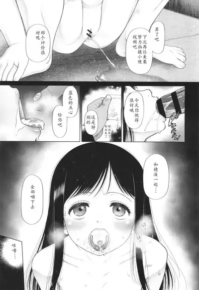 Tokubetsu janai Atashi-tachi no Arifureta Seihigai | 我们这些普通人所遭受的司空见惯的性侵害