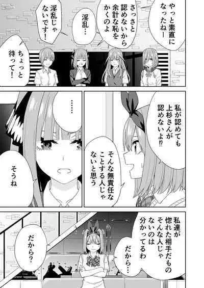 Gotoubun no Hajimete