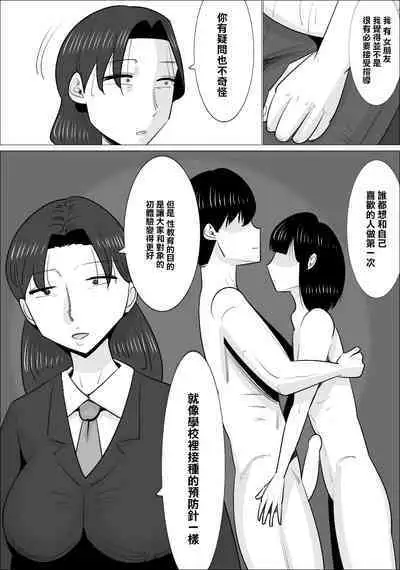 Choushin Bijukujo ni Netorareru Kareshi | 被好身材的漂亮熟女NTR的男朋友