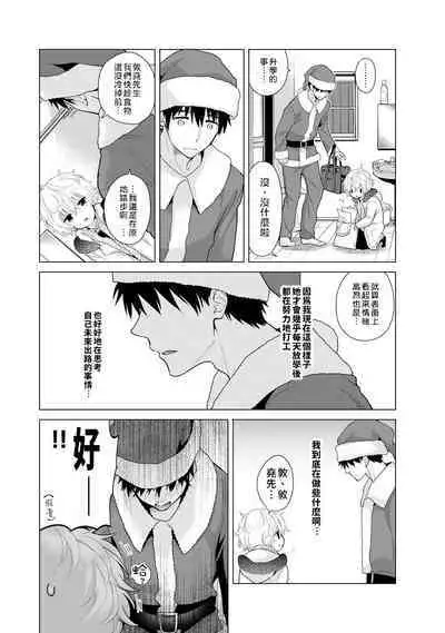 Noraneko Shoujo to no Kurashikata | 與野貓少女一起生活的方法 Ch. 22-37