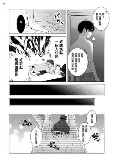 [Shingyouji Tsumiko] Buchou to Kachou | 部长与课长 1-4 [Chinese] [拾荒者汉化组] [Digital]