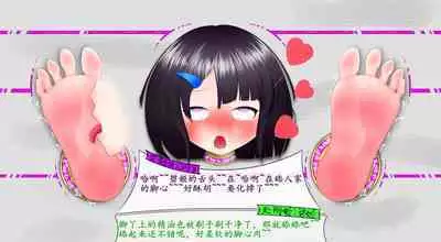悠娜壁足