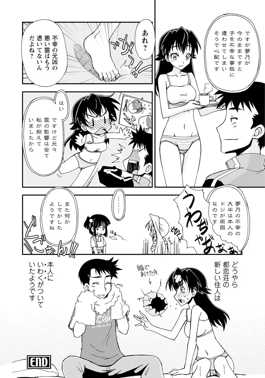 いわくつき! 都恋荘 DL