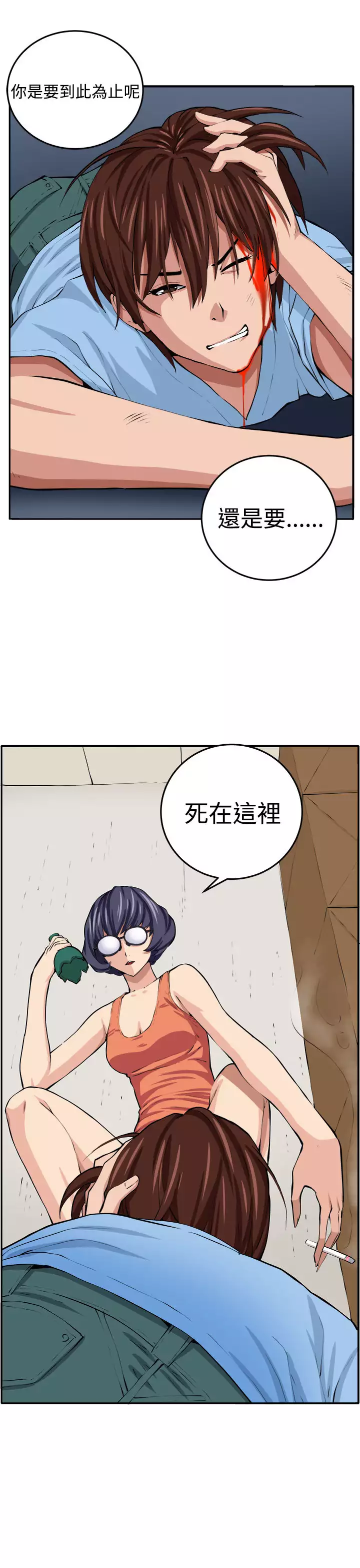 trap 圈套 ch.14-16