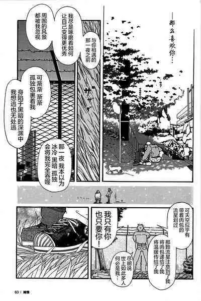 Junjou!! EPISODE2 | 纯情!! 第二章 「爱情的模样」