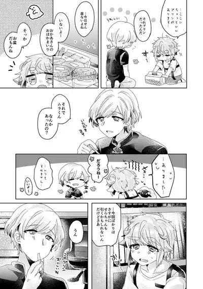 僕らが大人になるまでに 02