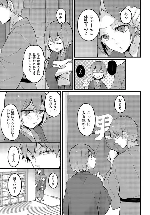 Totsuzen Onnanoko ni Natta node, Ore no Oppai Monde mimasen ka? 16