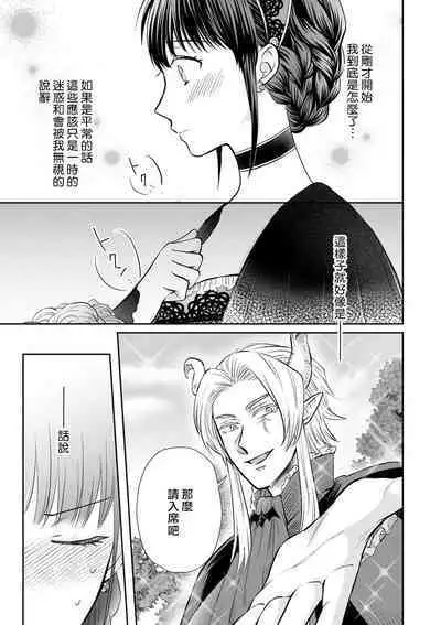 [Wakaya shiro ke-on yuki DUOBRAND. ] Kyōfu no maō heikadattanoni hanayomeki ~yu~u~un ~ ga tomarimasen ~tsu! | 明明是恐怖的魔王大人却对妻子心动不已！1-7 end [Chinese] [莉赛特汉化组]