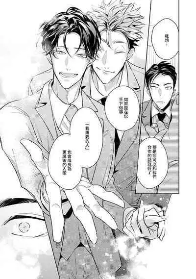 Zoku Ore no Seito wa Kawaikunai | 我的学生一点也不可爱 续篇 Ch. 1-3 + 番外