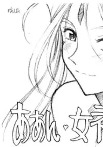 Netore! Hacking Keikaku | Netore Hacking Plan