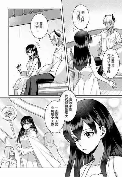 tsuihō majo wa harapeko akuma o kainarasu | 流放魔女驯服了饿魔 1-4