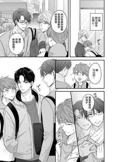 BL Game no Shujinkou ni Nattara Rival ni Dekiai Sareta Ken | 变成BL游戏主角后被死对头溺爱的那件事 1-6
