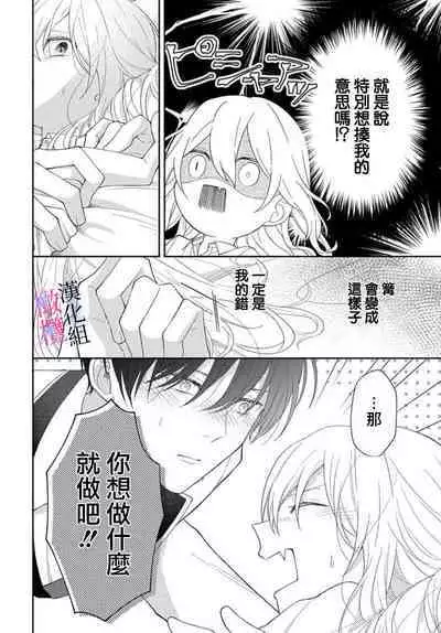 [ sugaya tiyo] itto osananazimi ha gaman deki na i- kyuuketu ni sasoi in saku you ga aru nante ki i te nai！～01-04｜专情的青梅竹马没法忍耐~我没听说过吸血會有催淫效果！~01-04话[中文] [橄榄汉化组]