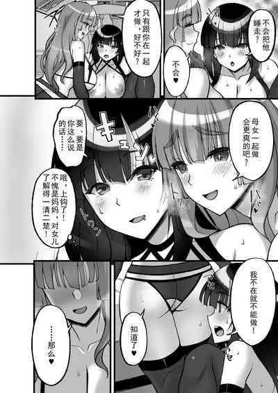 Chishojo Fuuki Iin no Minna ni Ienai Inbi na Onegai 6